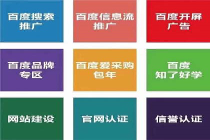 百度信息流广告如何助力企业增长